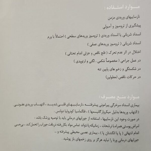 جوراب آنتی آمبولی - Image 6