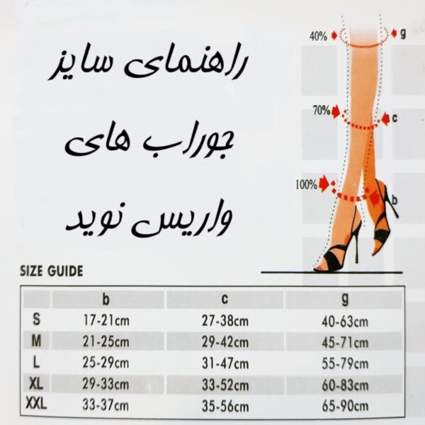 جوراب واریس نوید ارتو - Image 3