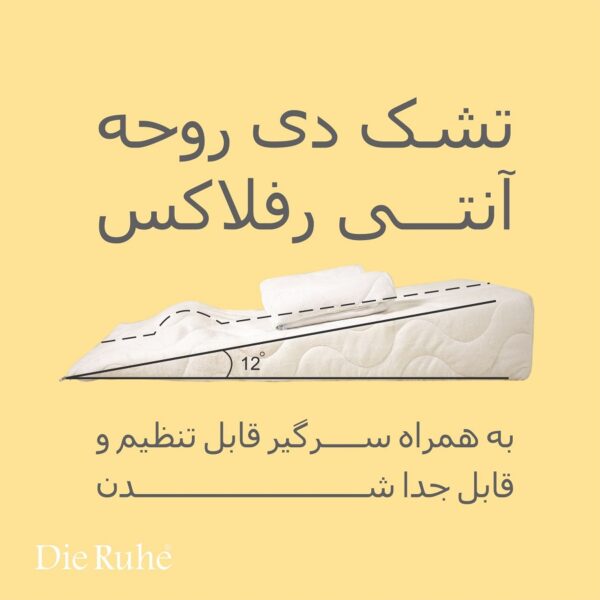 تشک طبی آنتی رفلاکس نوزاد دی روحه مدل 12 درجه - Image 3