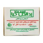 پد الکلی کیا - Image 2