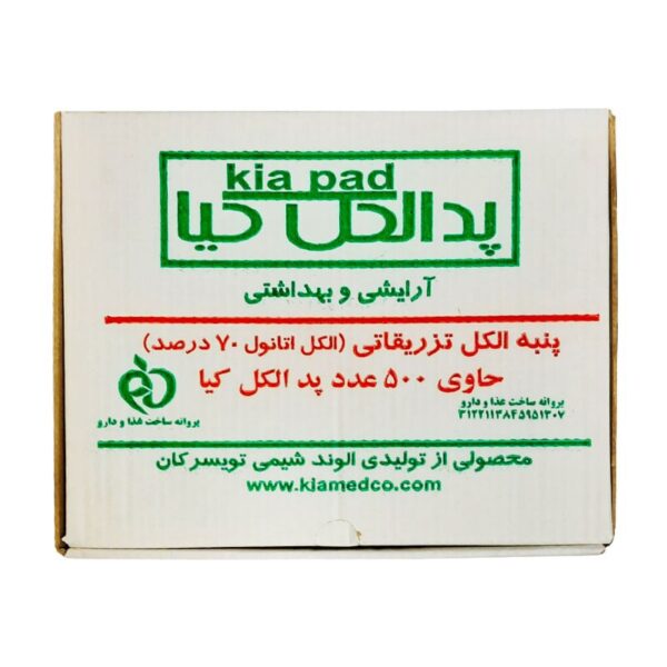 پد الکلی کیا - Image 2
